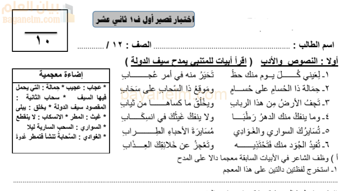 اختبار قصير اول لمادة اللغة العربية للصف الثاني عشر الفصل الدراسي الاول المنهج العماني