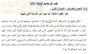 الاختبار التجريبي لمادة اللغة العربية للصف الثاني عشر الفصل الدراسي الاول لعام 2021 لجنوب الباطنة