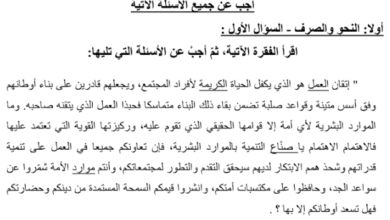 الاختبار التجريبي لمادة اللغة العربية للصف الثاني عشر الفصل الدراسي الاول لعام 2021 لجنوب الباطنة