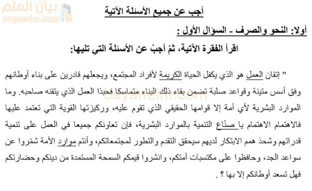 الاختبار التجريبي لمادة اللغة العربية للصف الثاني عشر الفصل الدراسي الاول لعام 2021 لجنوب الباطنة