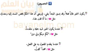 ملخص درس التقديم والتأخير لمادة اللغة العربية للصف الثاني عشر الفصل الدراسي الاول المنهج العماني