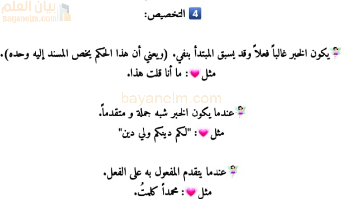 ملخص درس التقديم والتأخير لمادة اللغة العربية للصف الثاني عشر الفصل الدراسي الاول المنهج العماني