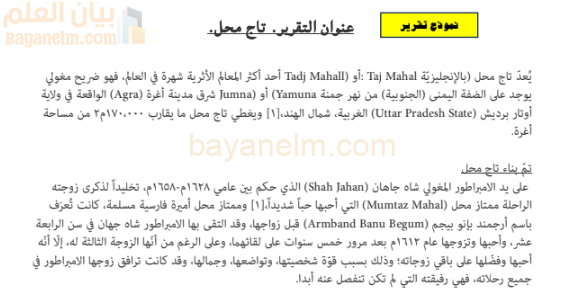 تقرير عن تاج محل لمادة العالم من حولي للصف الثاني عشر الفصل الدراسي الاول