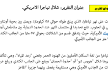 تقرير عن شلال نياجرا الامريكي لمادة العالم من حولي للصف الثاني عشر الفصل الدراسي الاول المنهج العماني