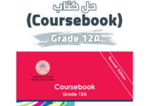 حل كتاب مادة اللغة الانجليزية للصف الثاني عشر الفصل الدراسي الاول المنهج العماني