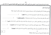 اختبار نهائي لمادة اللغة الانجليزية للصف الثاني عشر الفصل الدراسي الاول لعام 2023