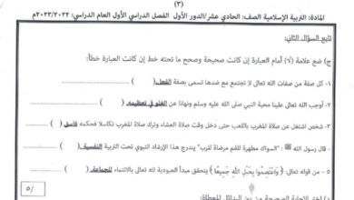 اختبار نهائي لمادة اللغة الانجليزية للصف الثاني عشر الفصل الدراسي الاول لعام 2023