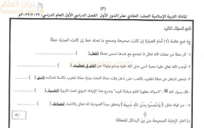 اختبار نهائي لمادة اللغة الانجليزية للصف الثاني عشر الفصل الدراسي الاول لعام 2023