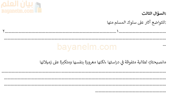 نموذج الاختبار القصير الاول لمادة التربية الاسلامية للصف الثاني عشر الفصل الدراسي الاول المنهج العماني