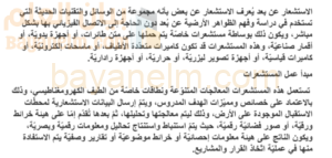 تقرير عن تطبيقات الاستشعار لمادة الجغرافيا والتقنيات الحديثة للصف الثاني عشر المنهج العماني