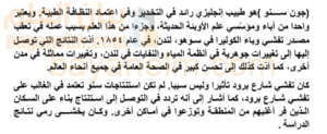 تقرير عن الطبيب الانجليزي جون سنو لمادة الجغرافيا والتقنيات الحديثة للصف الثاني عشر المنهج العماني