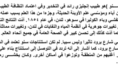 تقرير عن الطبيب الانجليزي جون سنو لمادة الجغرافيا والتقنيات الحديثة للصف الثاني عشر المنهج العماني