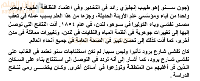 تقرير عن الطبيب الانجليزي جون سنو لمادة الجغرافيا والتقنيات الحديثة للصف الثاني عشر المنهج العماني