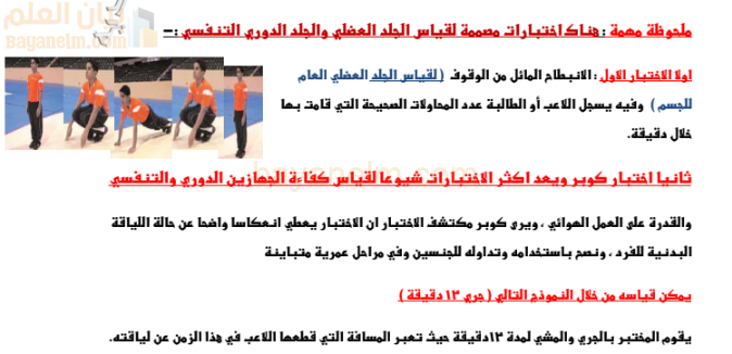 ملخص مادة الرياضة المدرسية للصف الثاني عشر الفصل الدراسي الاول لمنهج سلطنة عمان