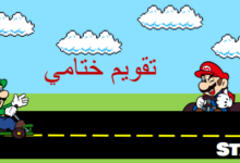 لعبة ماريو التعليمية لدرس المكعب ومتوازي المستطيلات لمادة الرياضيات للصف الخامس الفصل الدراسي الاول المنهج العماني