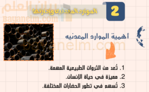 ملخص وشرح درس الموارد الطبيعية وادراتها لمادة الجغرافيا للصف الحادي عشر الفصل الدراسي الاول المنهج العماني