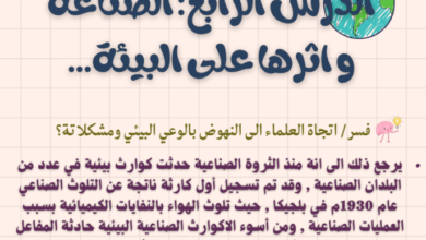 ملخص وشرح درس الصناعة واثرها على البيئة لمادة الجغرافيا للصف الحادي عشر الفصل الدراسي الاول المنهج العماني