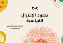 عرض تقديمي يلخص ويشرح درس جهود الاختزال القياسية لمادة الكيمياء للصف الثاني عشر الفصل الدراسي الاول المنهج العماني