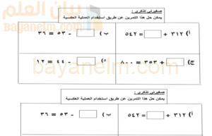 ورقة عمل عن تمارين للجمع والطرح لمادة الرياضيات للصف الخامس الفصل الدراسي الاول المنهج العماني