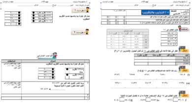 انشطة لدرس الترتيب والتقريب لمادة الرياضيات للصف الخامس الفصل الدراسي الاول المنهج العماني