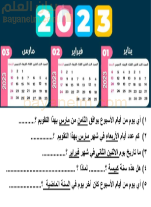 نشاط تعليمي لشرح الجداول الزمنية – مادة الرياضيات – الصف الخامس الأساسي – الفصل الدراسي الأول (المنهج العُماني)