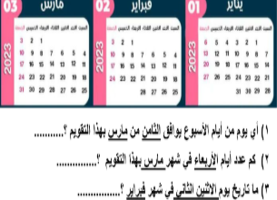 نشاط تعليمي لشرح الجداول الزمنية – مادة الرياضيات – الصف الخامس الأساسي – الفصل الدراسي الأول (المنهج العُماني)