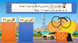لعبة بوربوينت خليجية لدرس الطرق الكتابية للقسمة لمادة الرياضيات للصف الخامس الفصل الدراسي الاول المنهج العماني