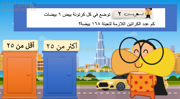 لعبة بوربوينت خليجية لدرس الطرق الكتابية للقسمة لمادة الرياضيات للصف الخامس الفصل الدراسي الاول المنهج العماني