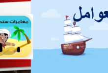 ملف بوربوينت لشرح درس العوامل بشكل مغامرات السندباد لمادة الرياضيات للصف الخامس الفصل الدراسي الاول المنهج العماني