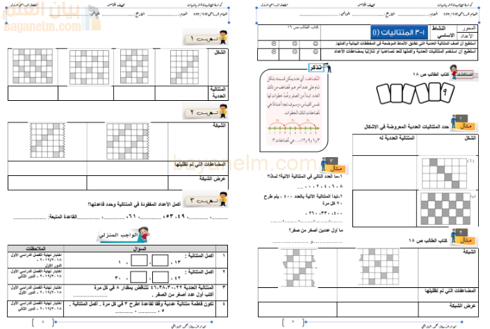 تدريبات لدرس المتتاليات لمادة الرياضيات للصف الخامس الفصل الدراسي الاول المنهج العماني