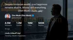 تغريدة قلبت المنصّة خلال ساعات: إيلون ماسك يلمح إلى عدم سعادته رغم ثروته الهائلة